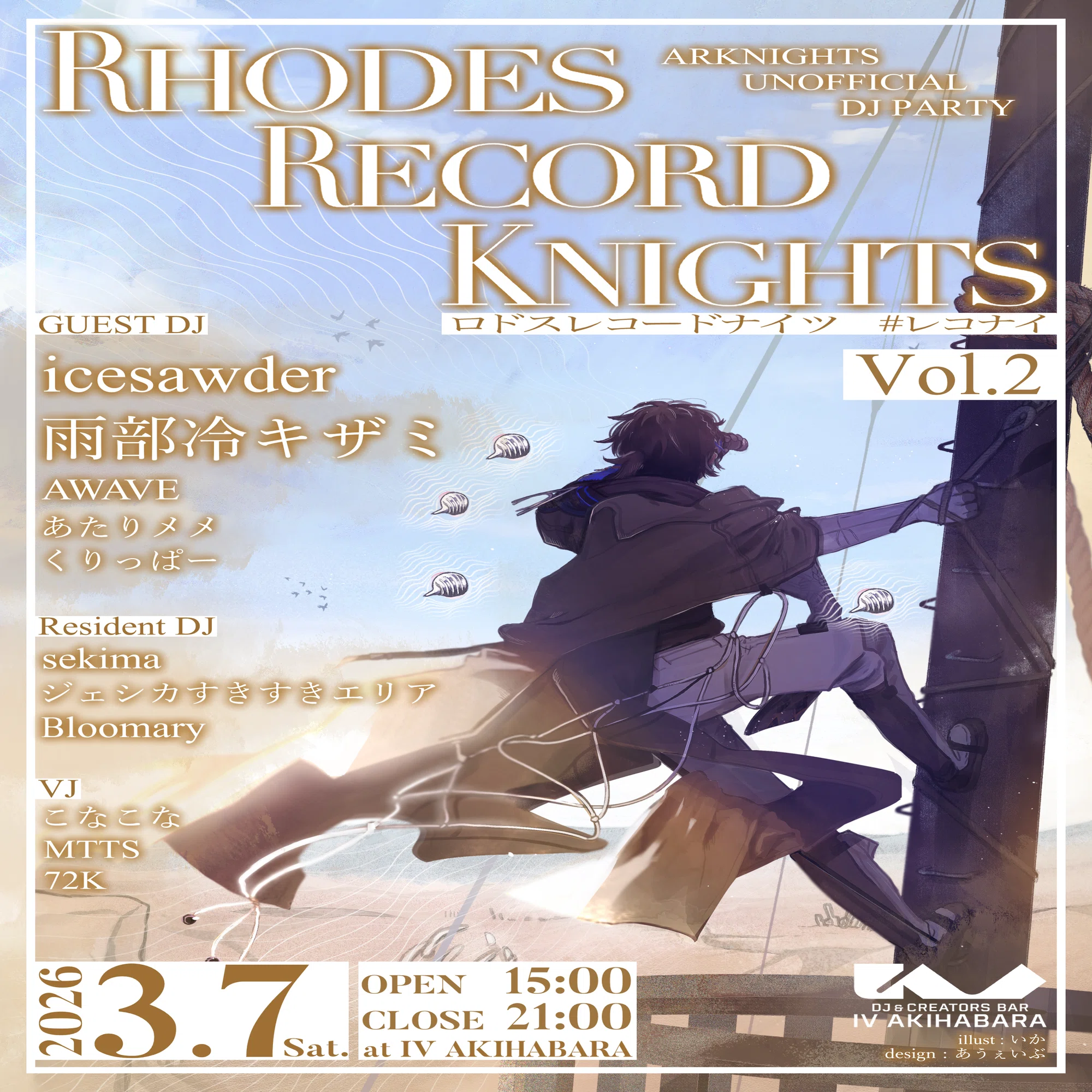 ロドスレコードナイツ Vol.2』 / アークナイツ非公式DJイベントご案内