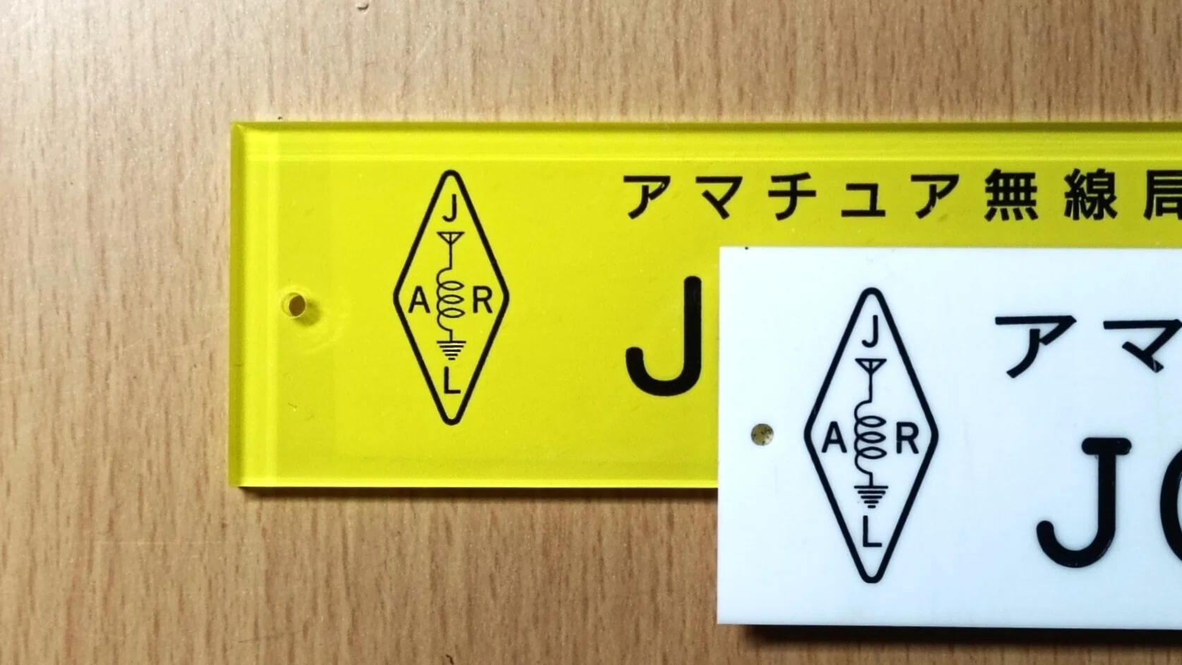 JARL門標板が届いた。｜madeli