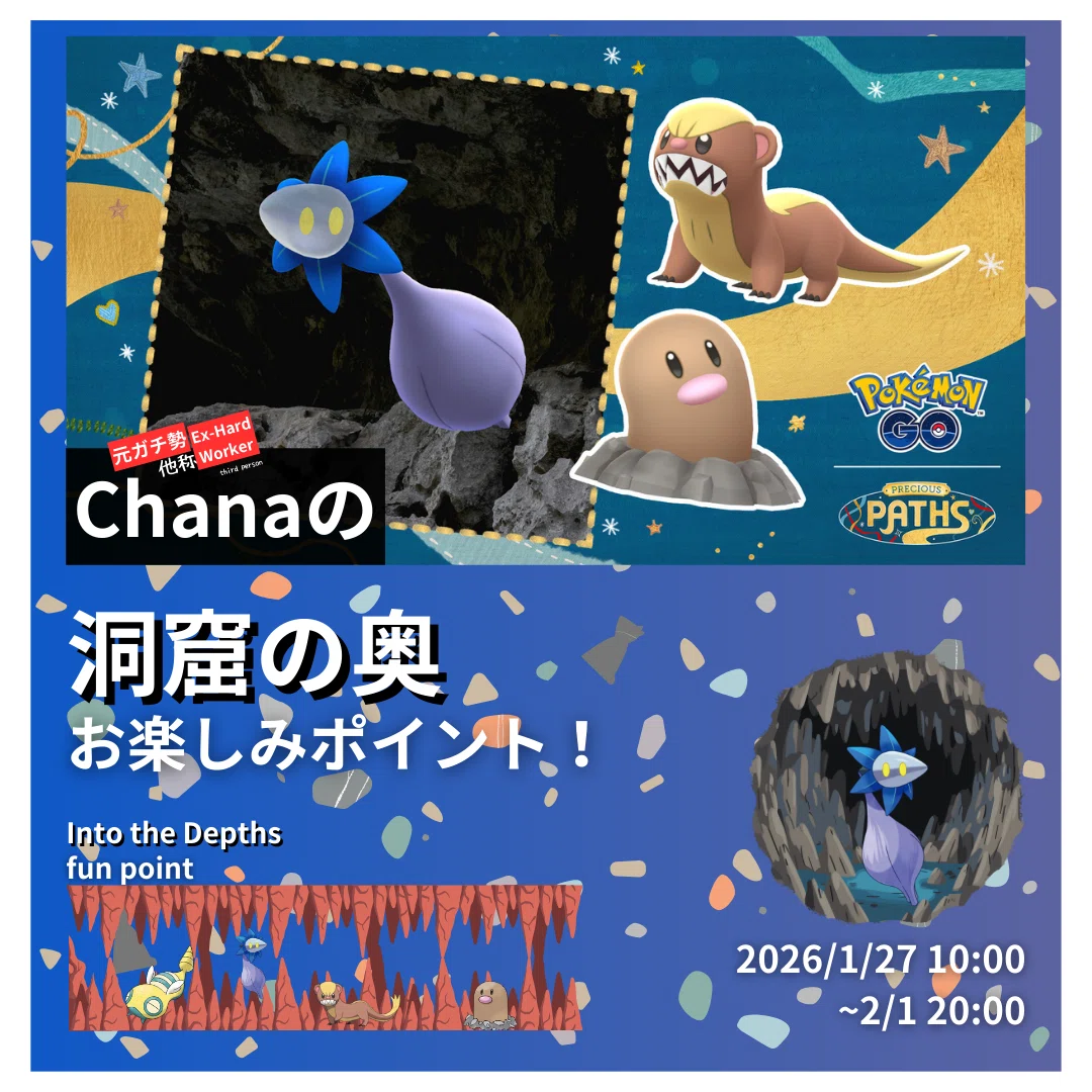 ポケモンGO】Z-Aで初めてキラーメというポケモンを知った私ー洞窟の奥