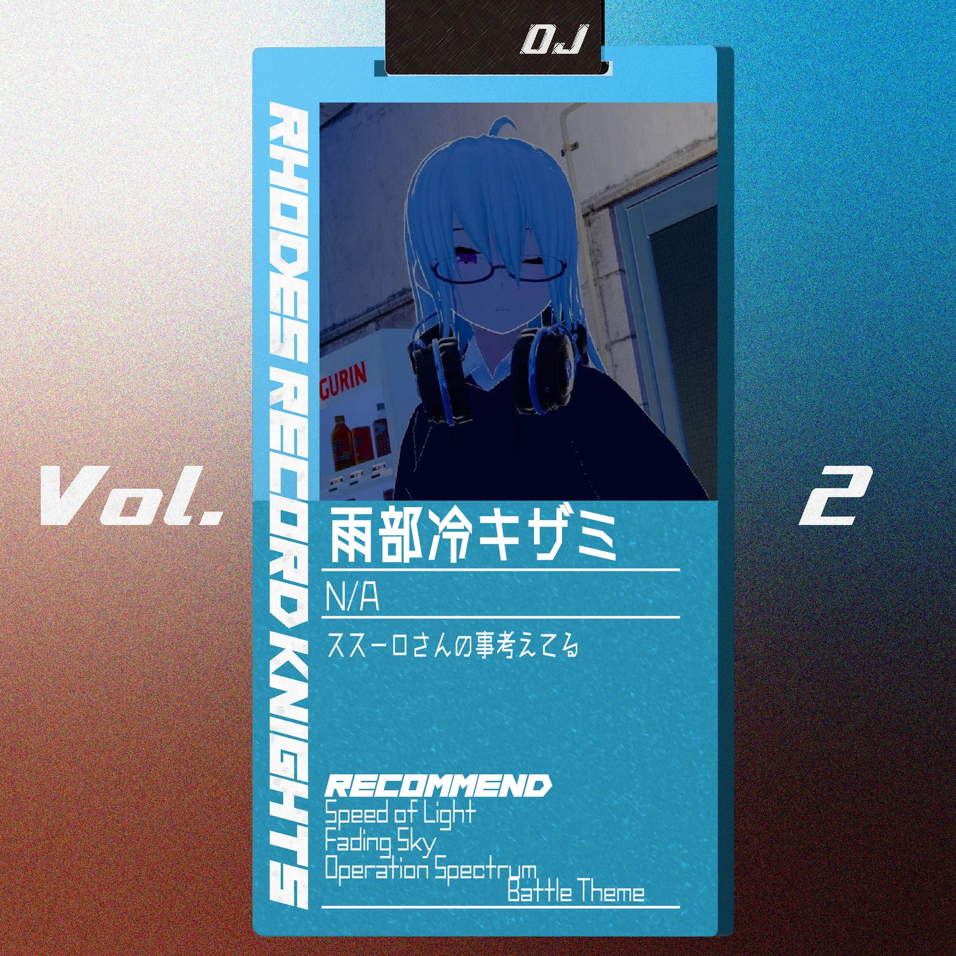 ロドスレコードナイツ Vol.2』 / アークナイツ非公式DJイベントご案内