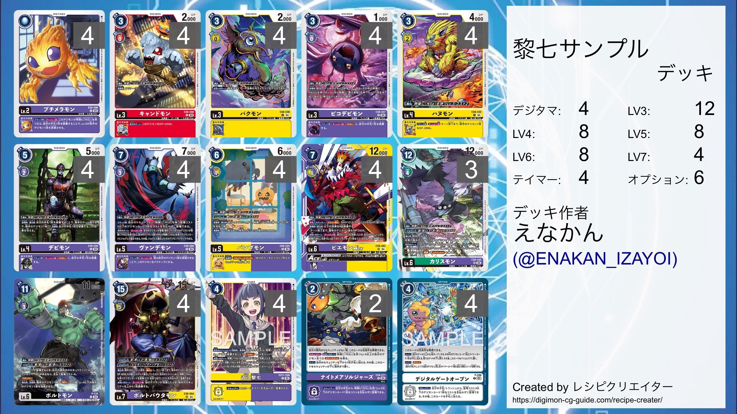 デジカ】新弾サンプルレシピ＆メモ【EX-11】｜enakan_izayoi