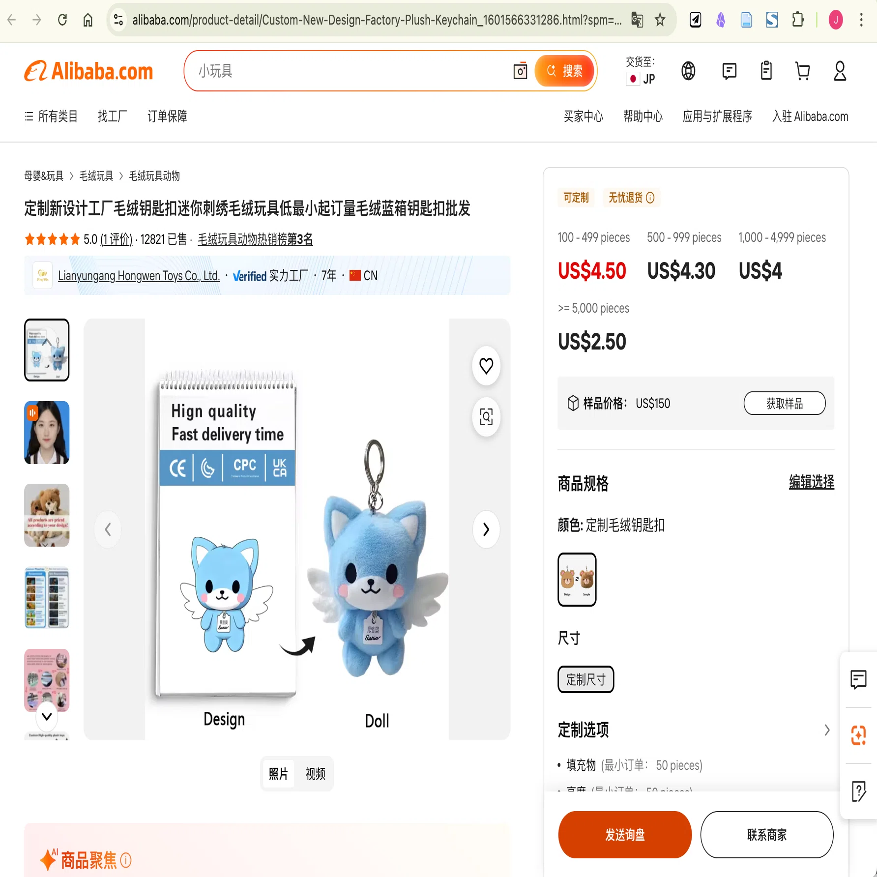 オリジナルぬいぐるみを中国の現地工場に直接依頼した話(安い
