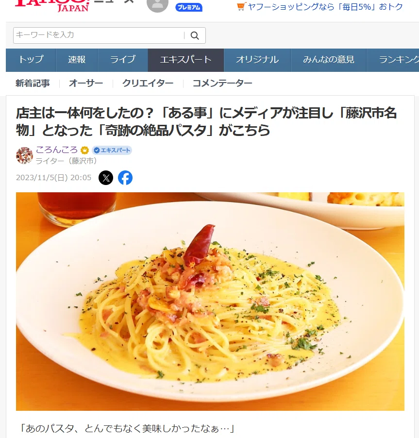 店主は一体何をしたの？「ある事」にメディアが注目し「藤沢市名物」と 