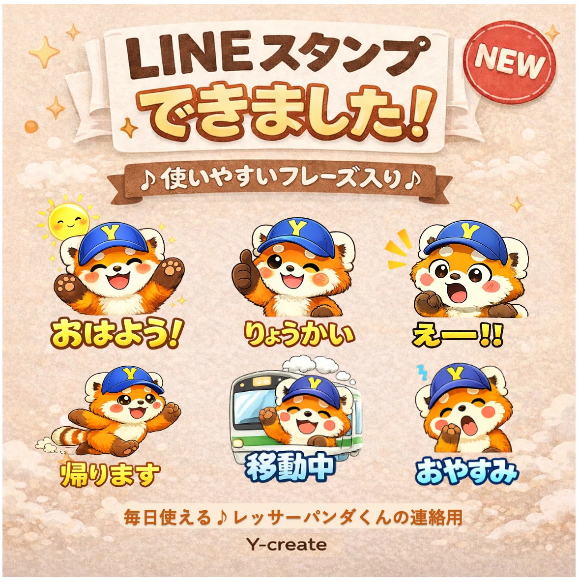 第二弾のLINEスタンプを発売しました。｜Y-create