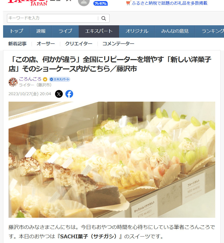 この店、何かが違う」全国にリピーターを増やす「新しい洋菓子店」その