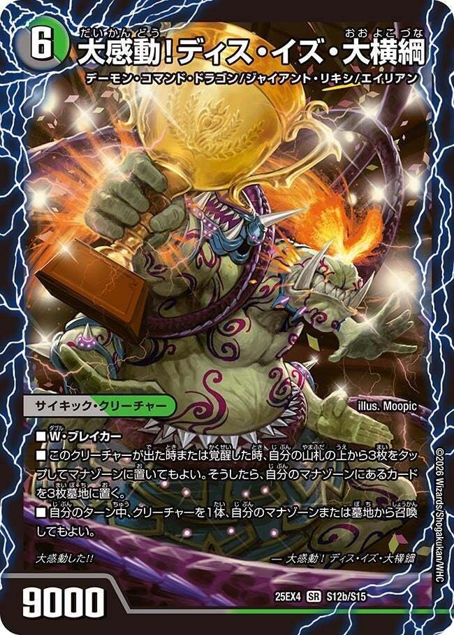 角界に衝撃】デアリドギラゴン悪相撲、フィオナ場所【デュエマ】｜すずのき