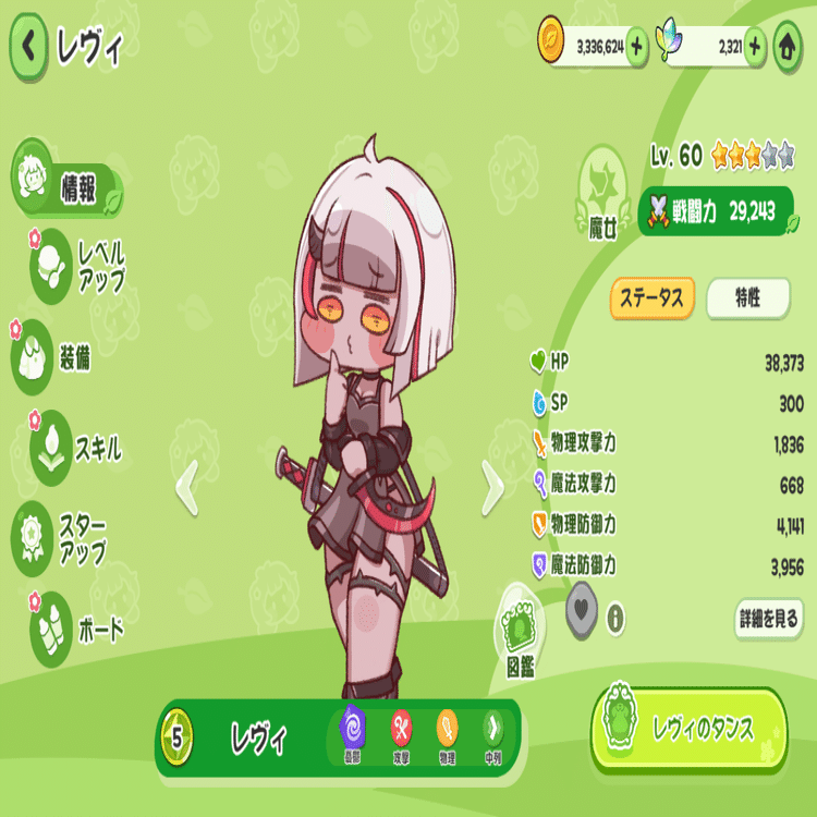 もちもちほっぺを引っ張ってキャラを愛でる！収集型RPG：トリッカル