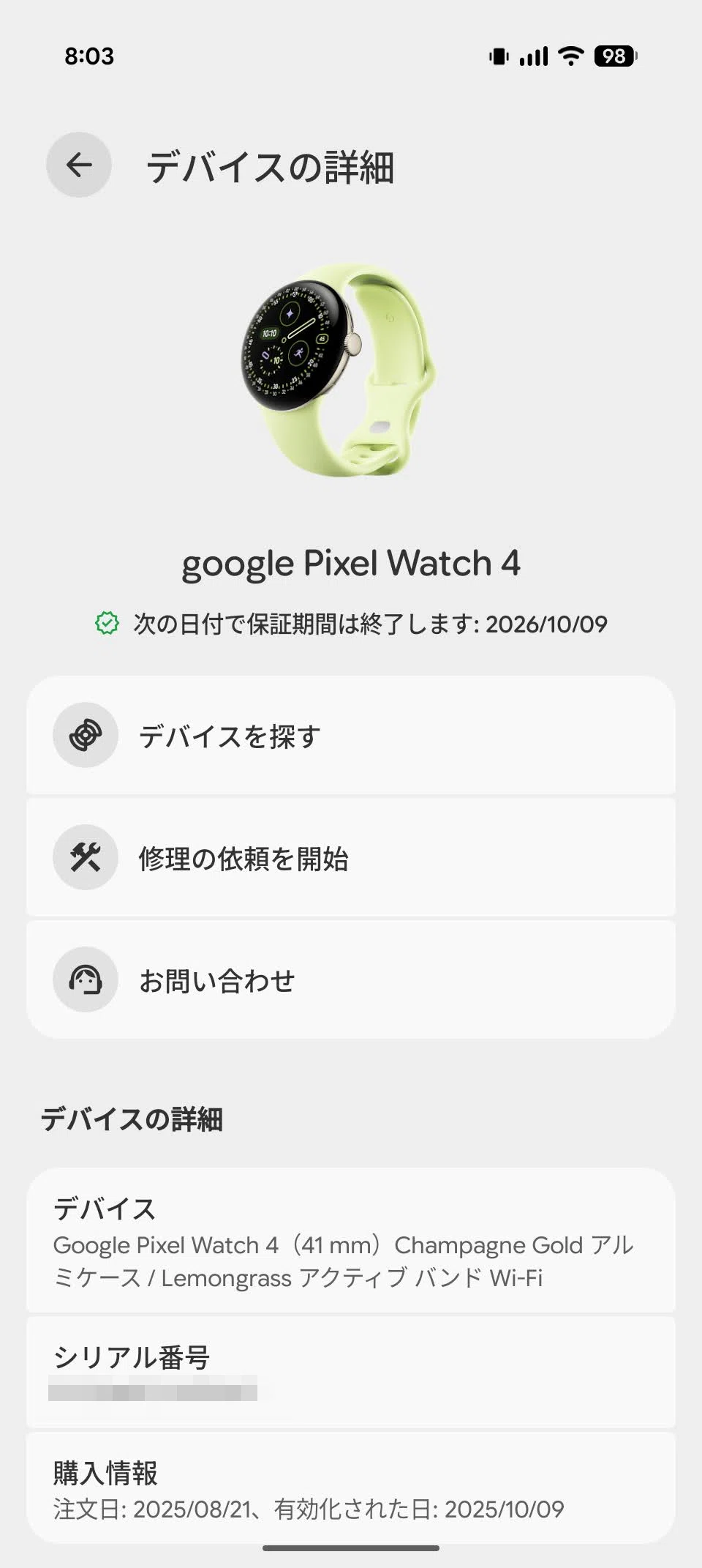 ご参考画面　ご購入は不可 Pixel Watch 4故障・交換レポート｜じゃんがりあん
