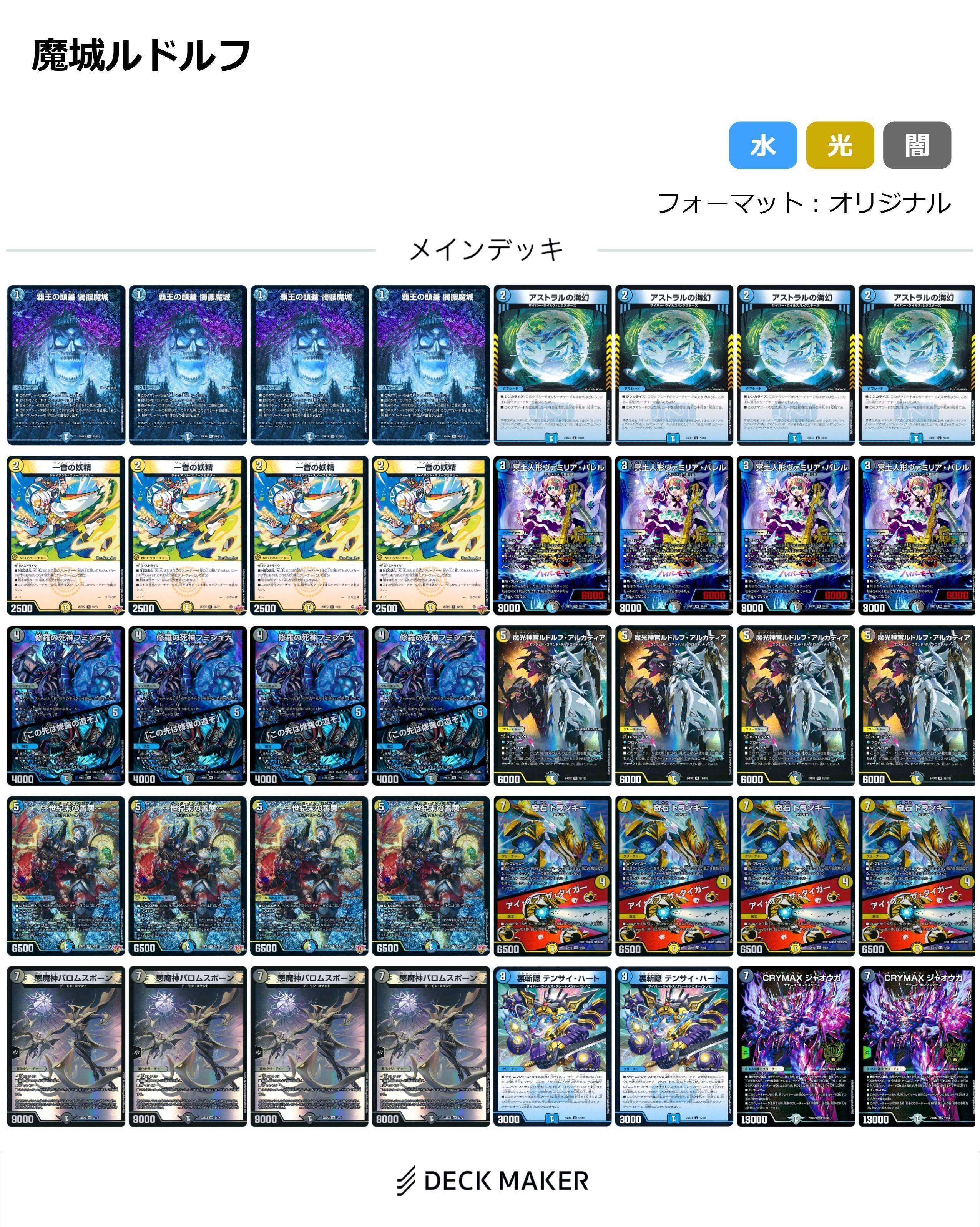 G*o様 バロム　デッキ　髑髏魔城軸 封印はまとめて破壊すりゃいンだよ！｜耀