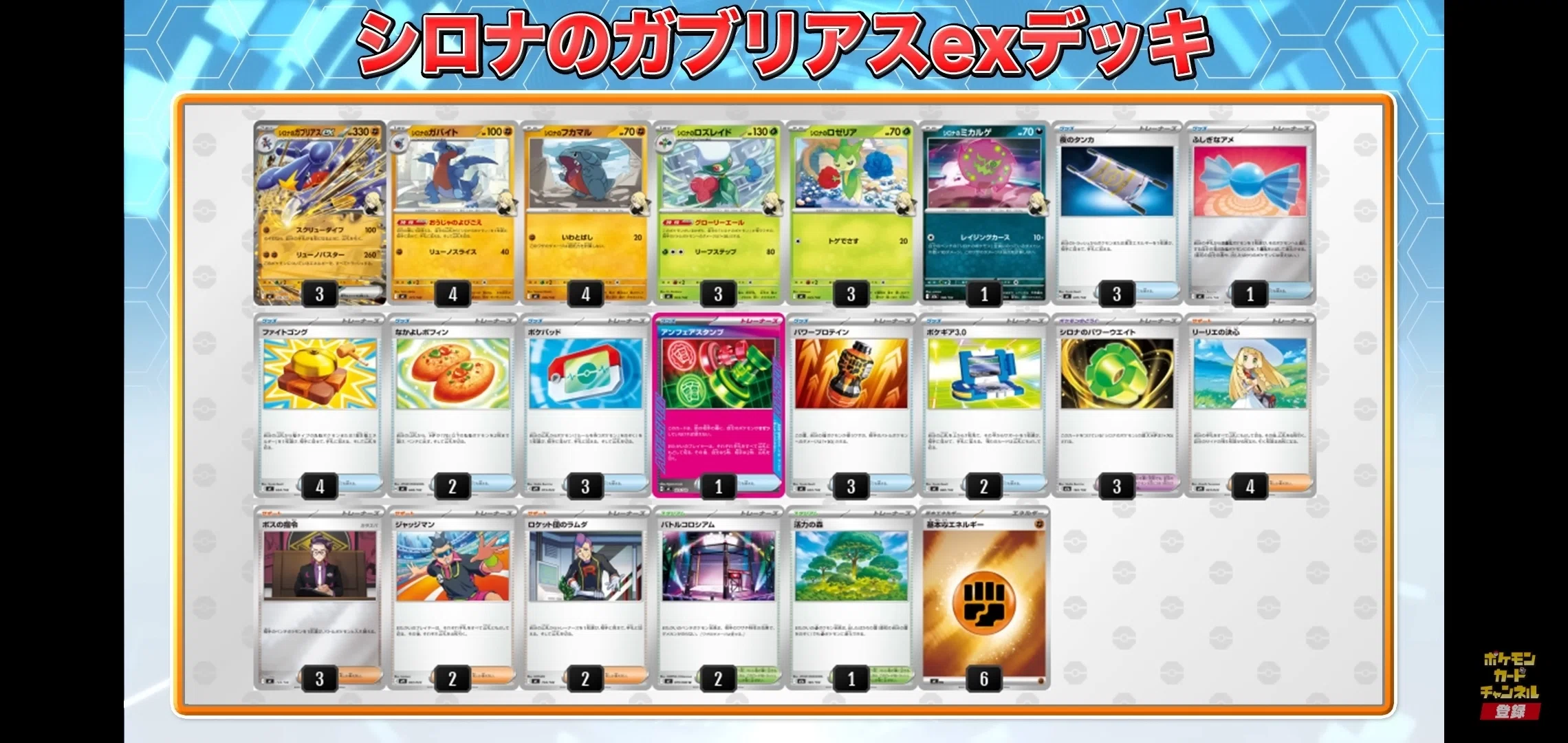 先2アメ進化ムーブに抗え！】偉大な大樹型 シロナのガブリアスex