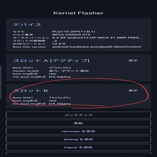 OnePlus Ace 6をKernelSU Nextを使ってRoot化した｜yukine8