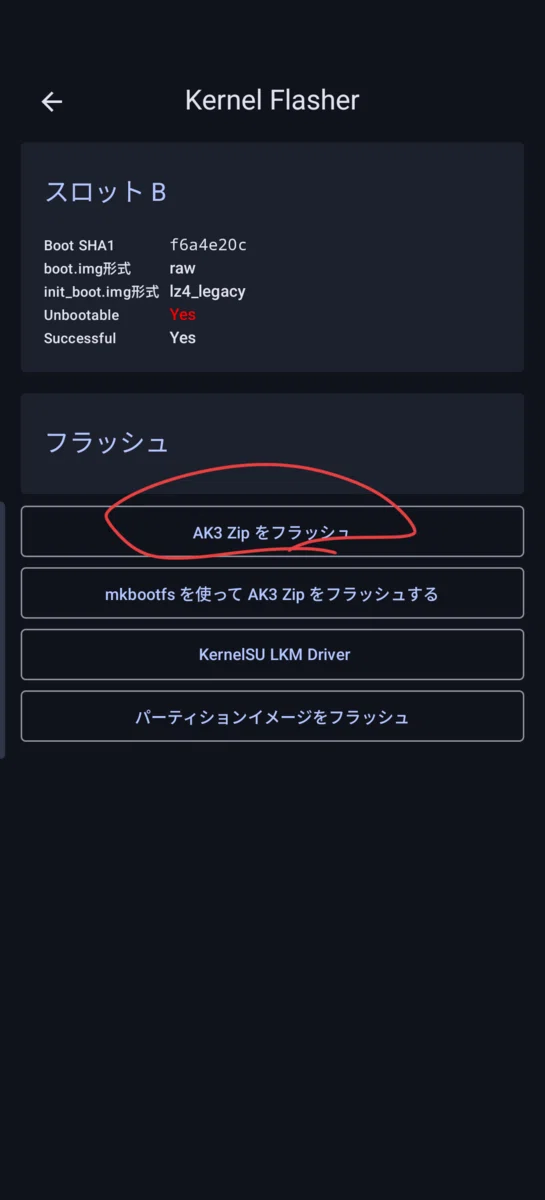 OnePlus Ace 6をKernelSU Nextを使ってRoot化した｜yukine8