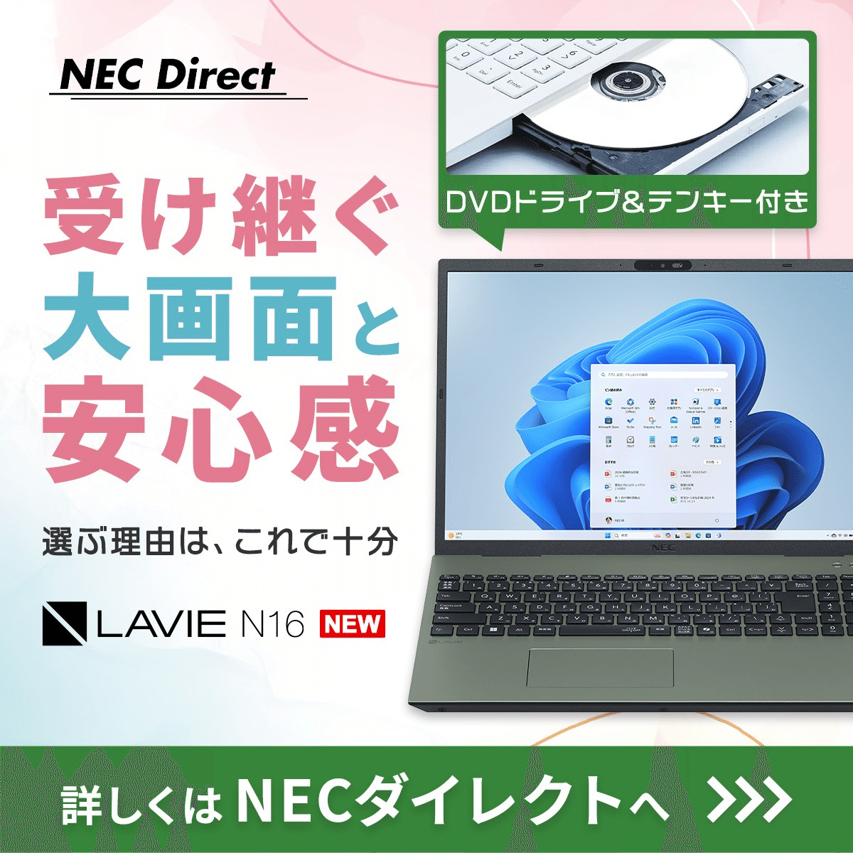 大画面と安心感で選ぶならこれ！ 進化したスタンダードノート ＜LAVIE