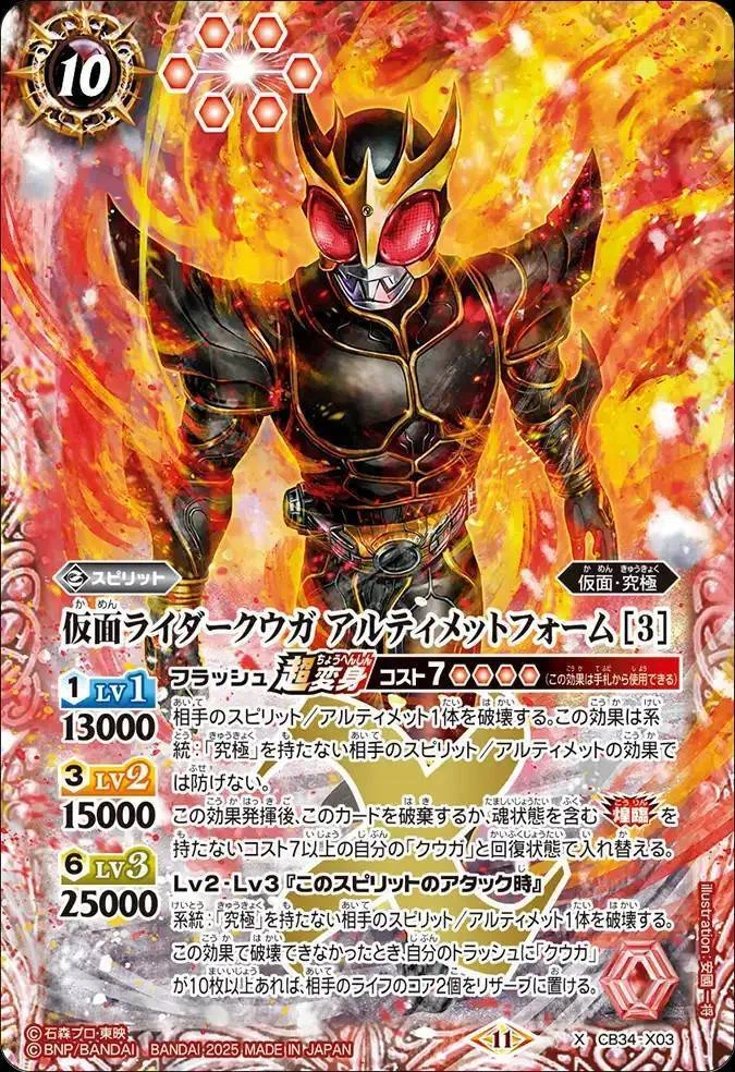 バトスピ】仮面ライダークウガ｜ug