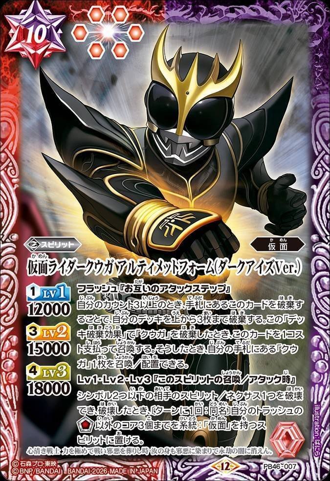 バトスピ】仮面ライダークウガ｜ug