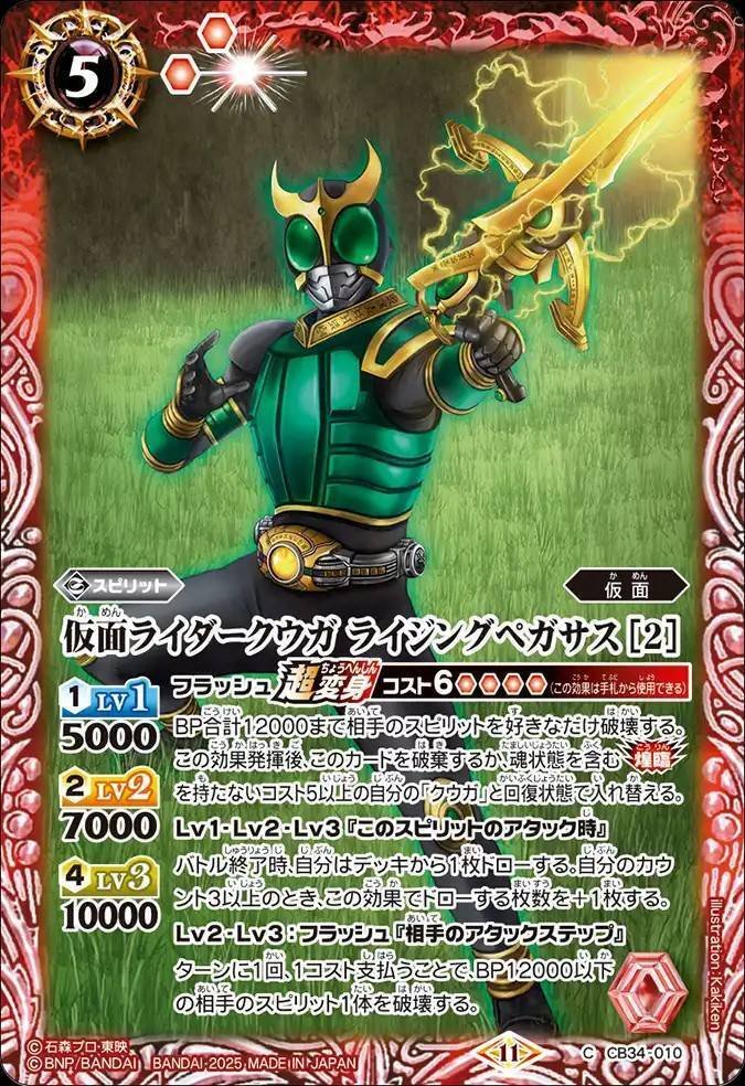 バトスピ】仮面ライダークウガ｜ug