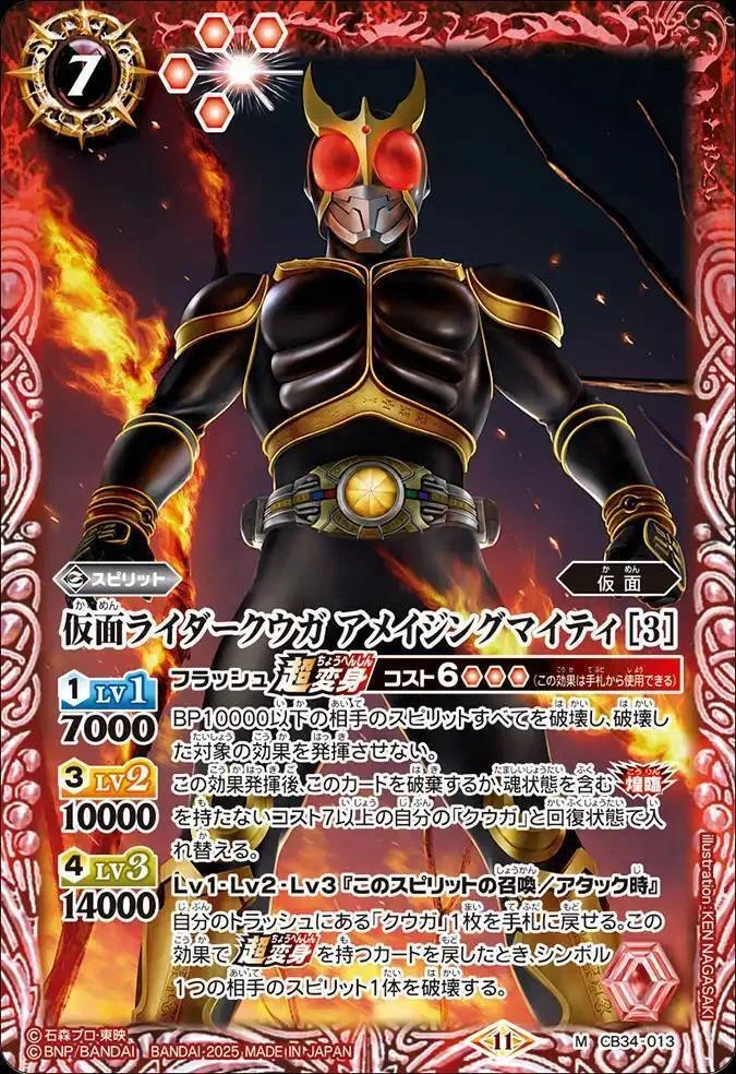 バトスピ】仮面ライダークウガ｜ug