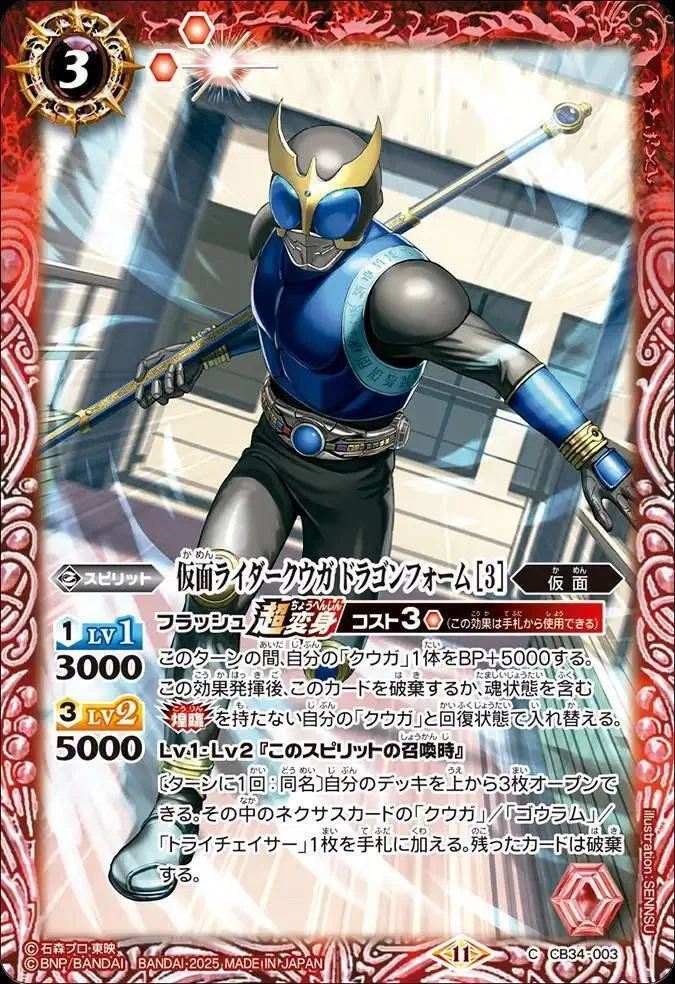 バトスピ 変身 仮面ライダークウガ 3枚 2025/11)変身!!仮面ライダークウガ【CP】{CB34-CP04}《赤》 - カード