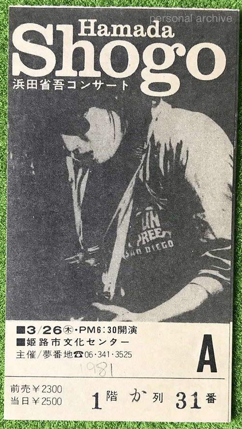 ライブで知った浜田省吾の魅力｜Timescape