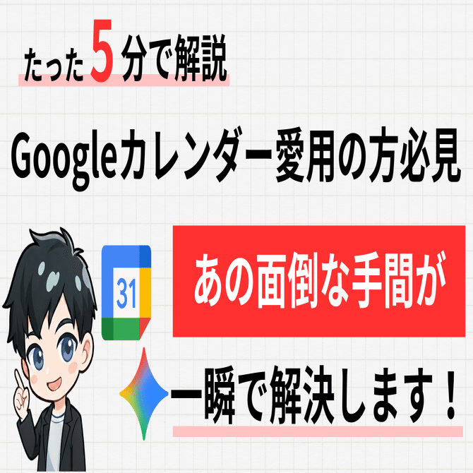 カレンダーの毎回のあの手間が一瞬で解決！｜ノワール
