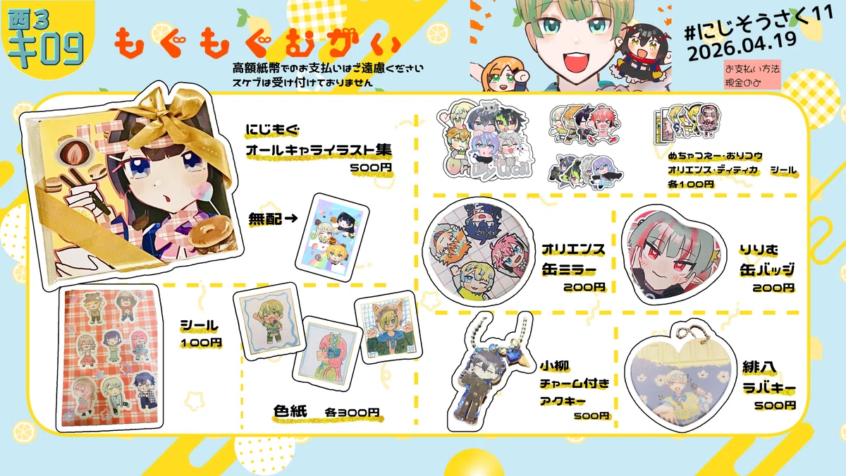 にじそうさく グッズセット にじそうさく11 にじさんじ 渚