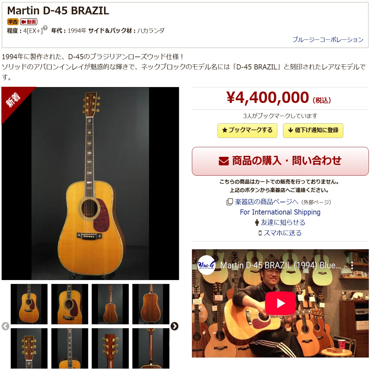 ハカランダでなくても、D-45は凄い！、価格の話」｜アコギ部長