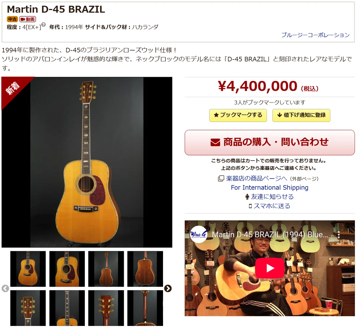 ハカランダでなくても、D-45は凄い！、価格の話」｜アコギ部長