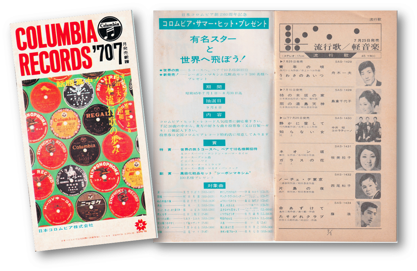 コロムビアレコード　1970年代　紙袋　60周年記念　昭和レトロ　アンティーク コロムビアレコード 1970年代 紙袋 60周年記念 昭和レトロ アンティーク