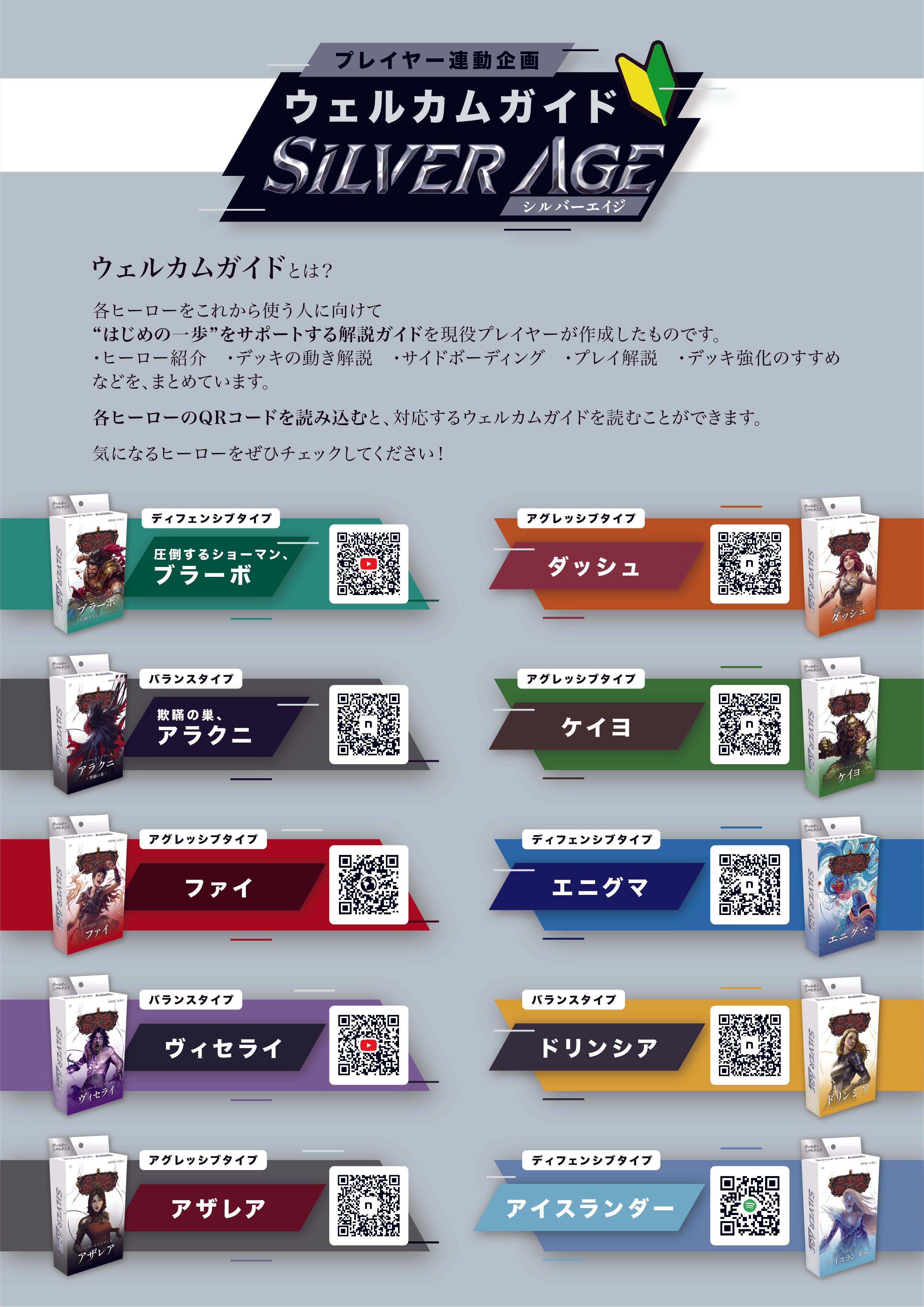 シルバーエイジ構築済みデッキ ウェルカムガイド INDEX【Flesh and