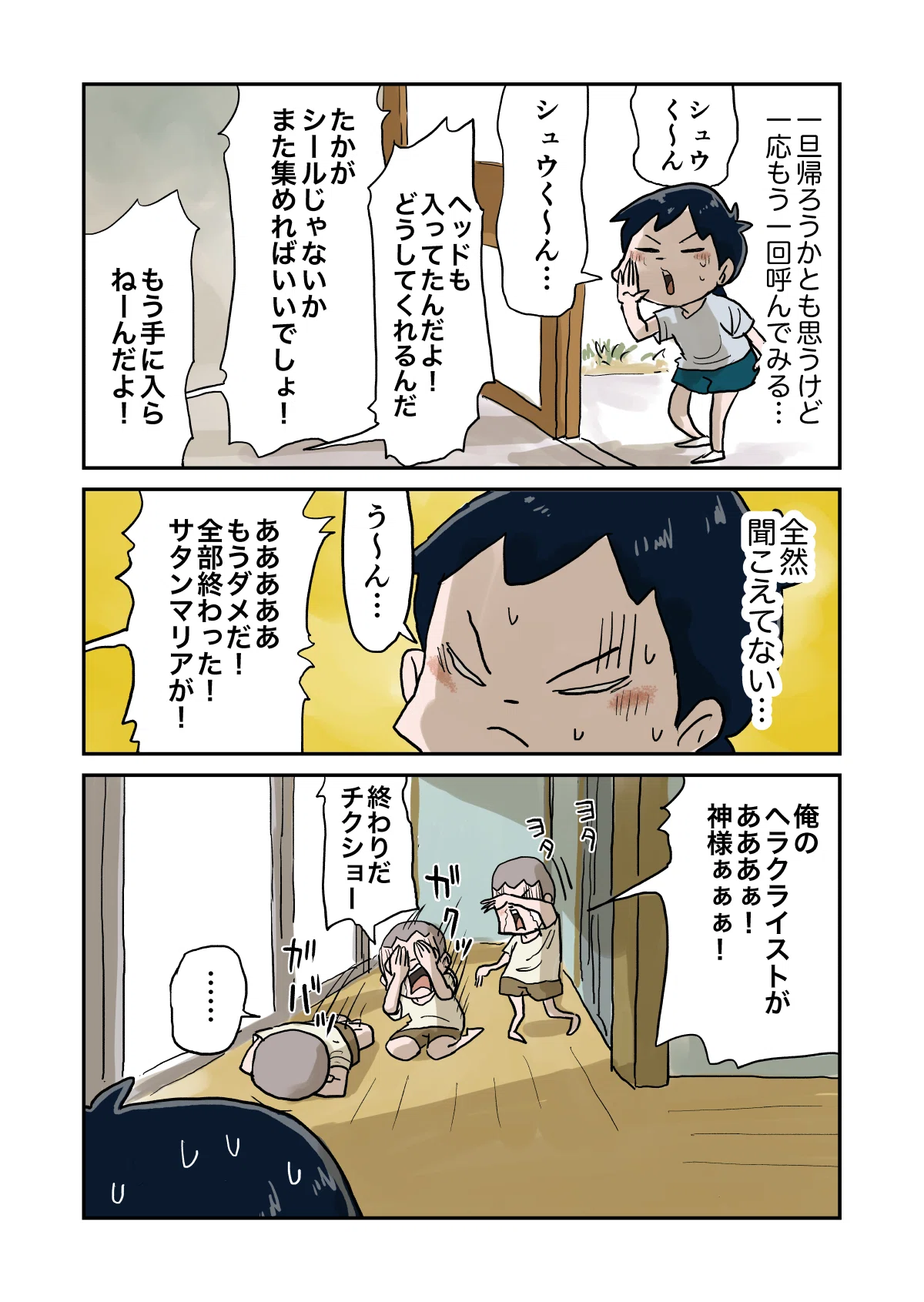 よその家のケンカ｜仲曽良ハミ