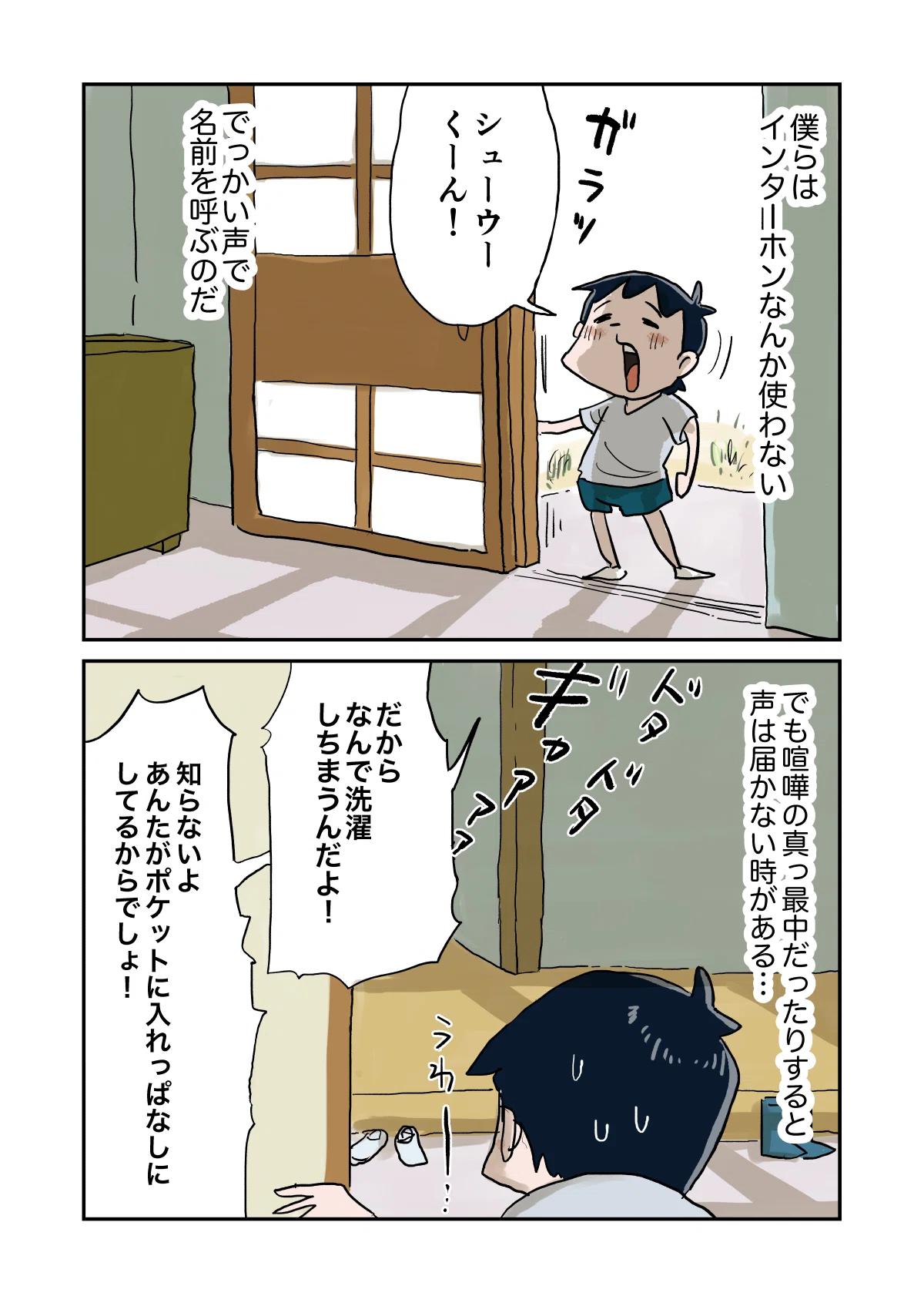 よその家のケンカ｜仲曽良ハミ