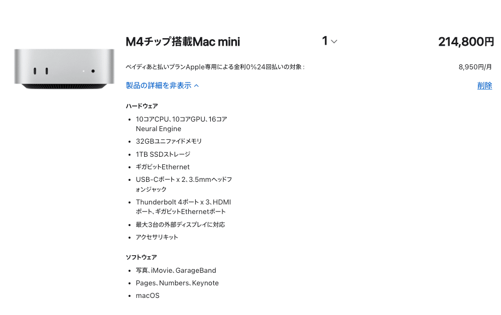 Mac mini M4 の SSD問題、外付けにするはずが… 1TBモデルに変更しま
