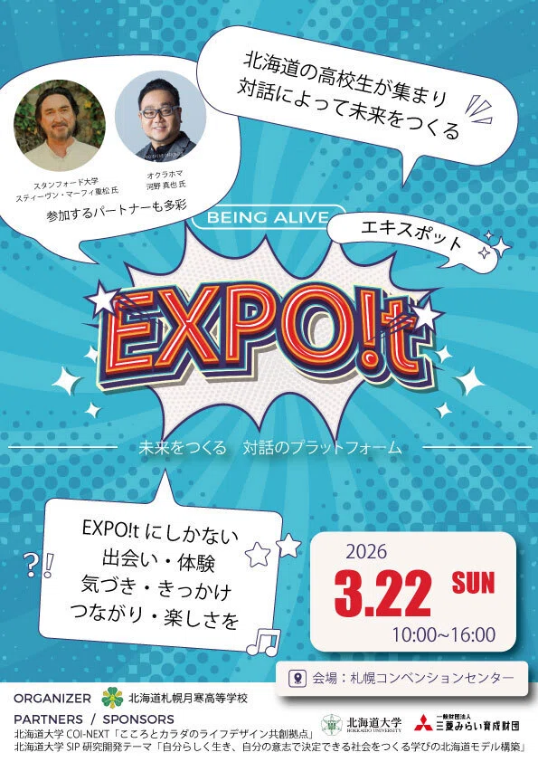 EXPO!tマガジン vol.1｜北海道札幌月寒高等学校公式note