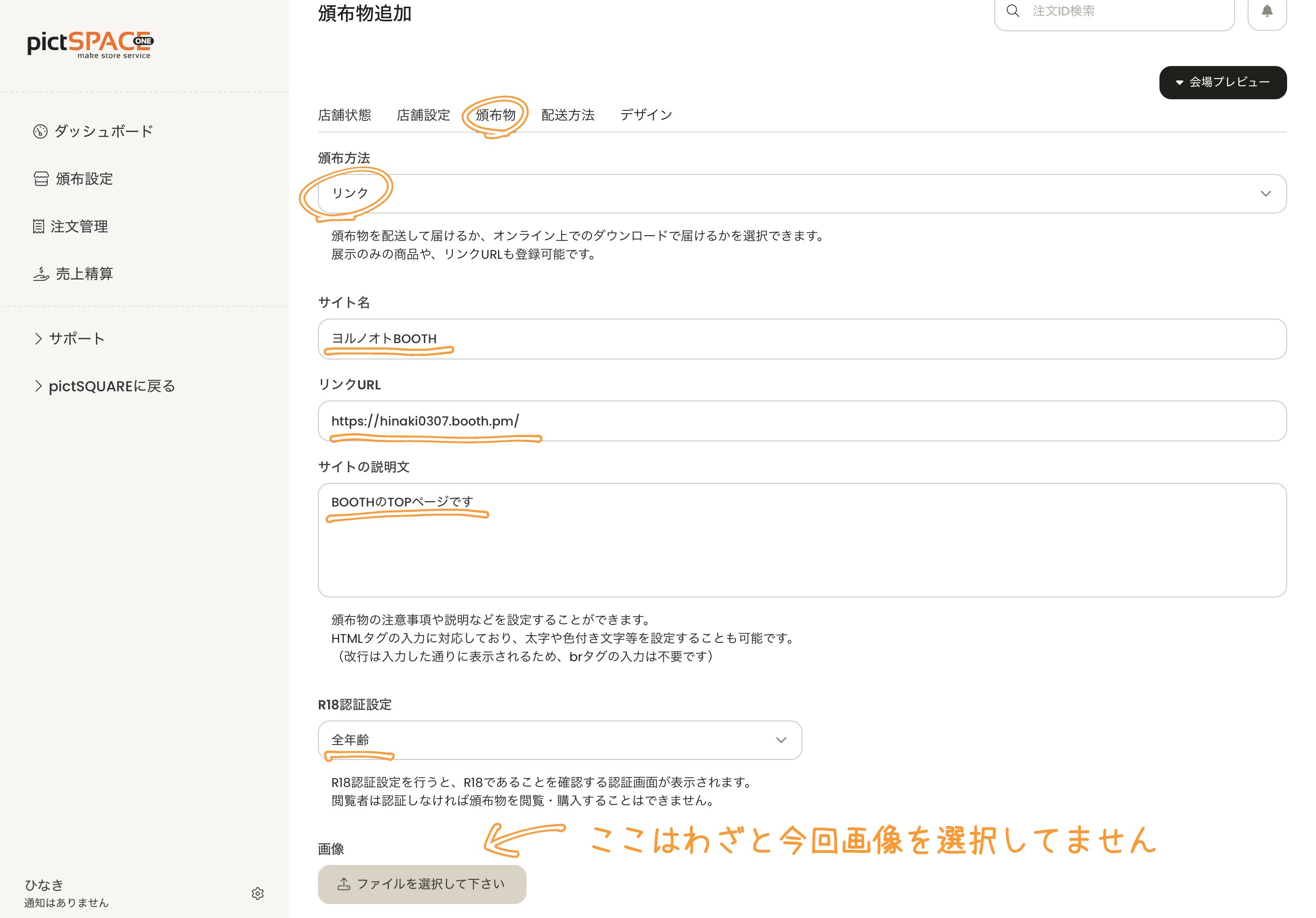 ②Webオンリー頒布・展示方法について（主に頒布についての説明）｜ひなき