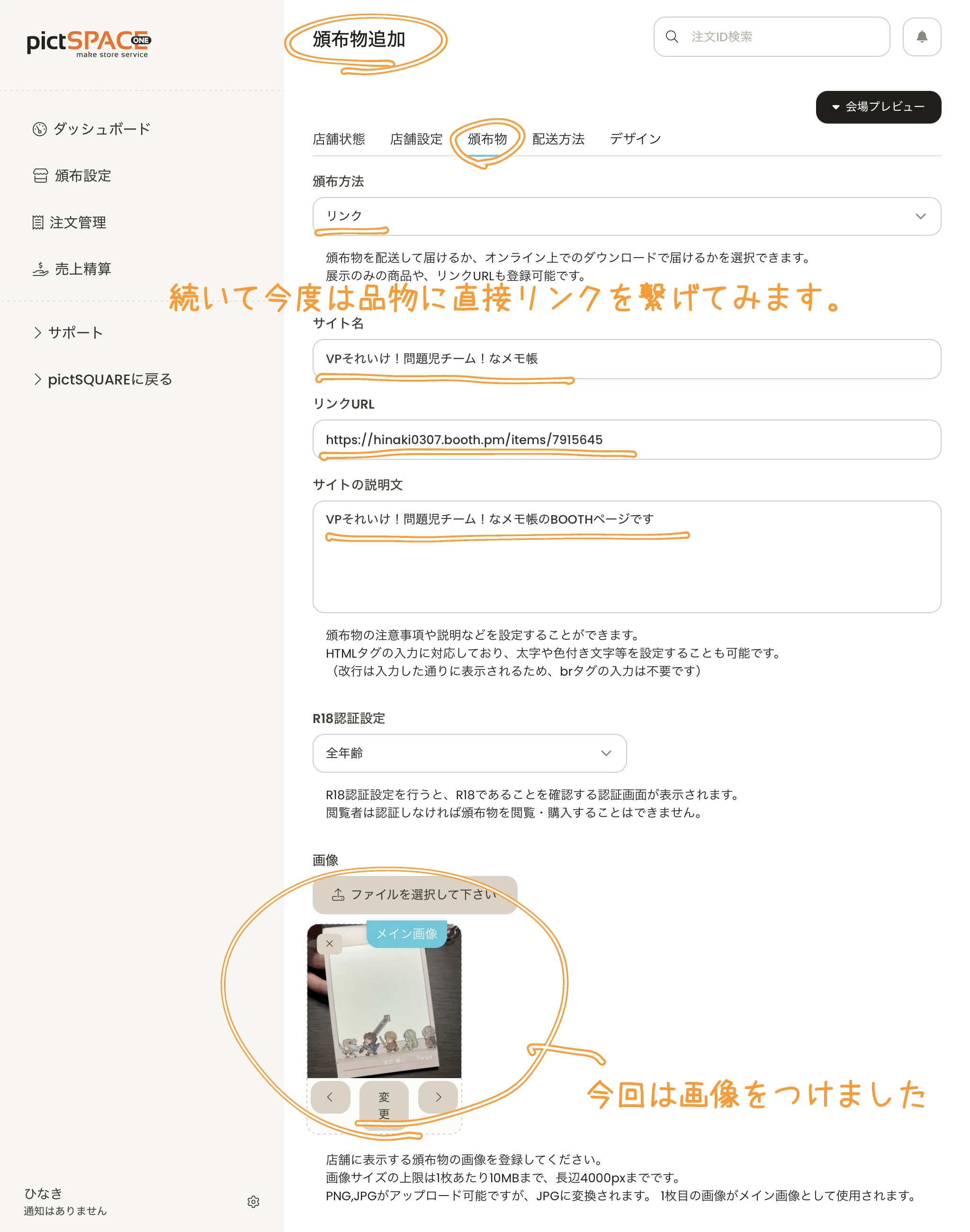 ②Webオンリー頒布・展示方法について（主に頒布についての説明）｜ひなき
