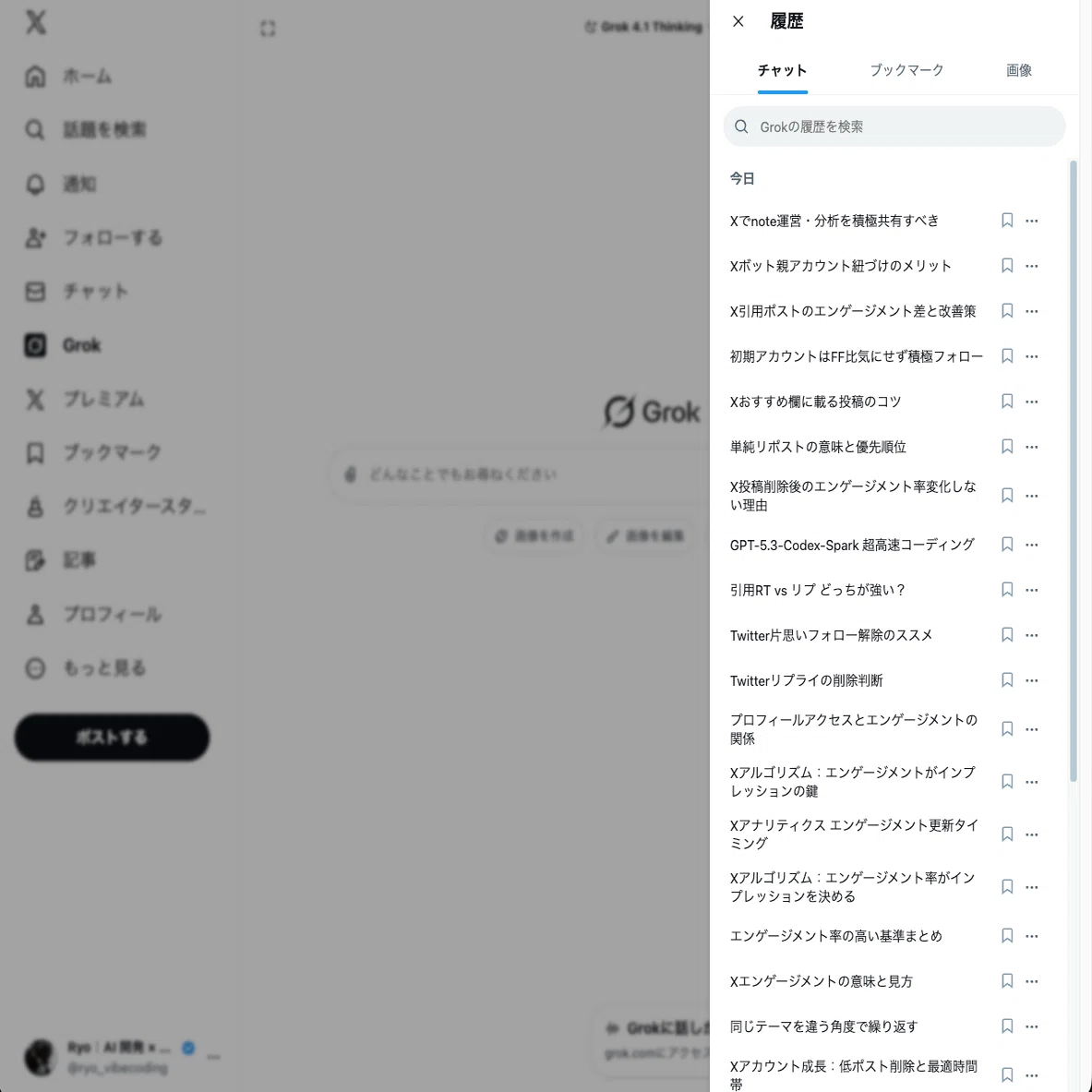 AI 情報を発信する X アカウントを変更しました｜Ryo｜AI 開発 × Vibe