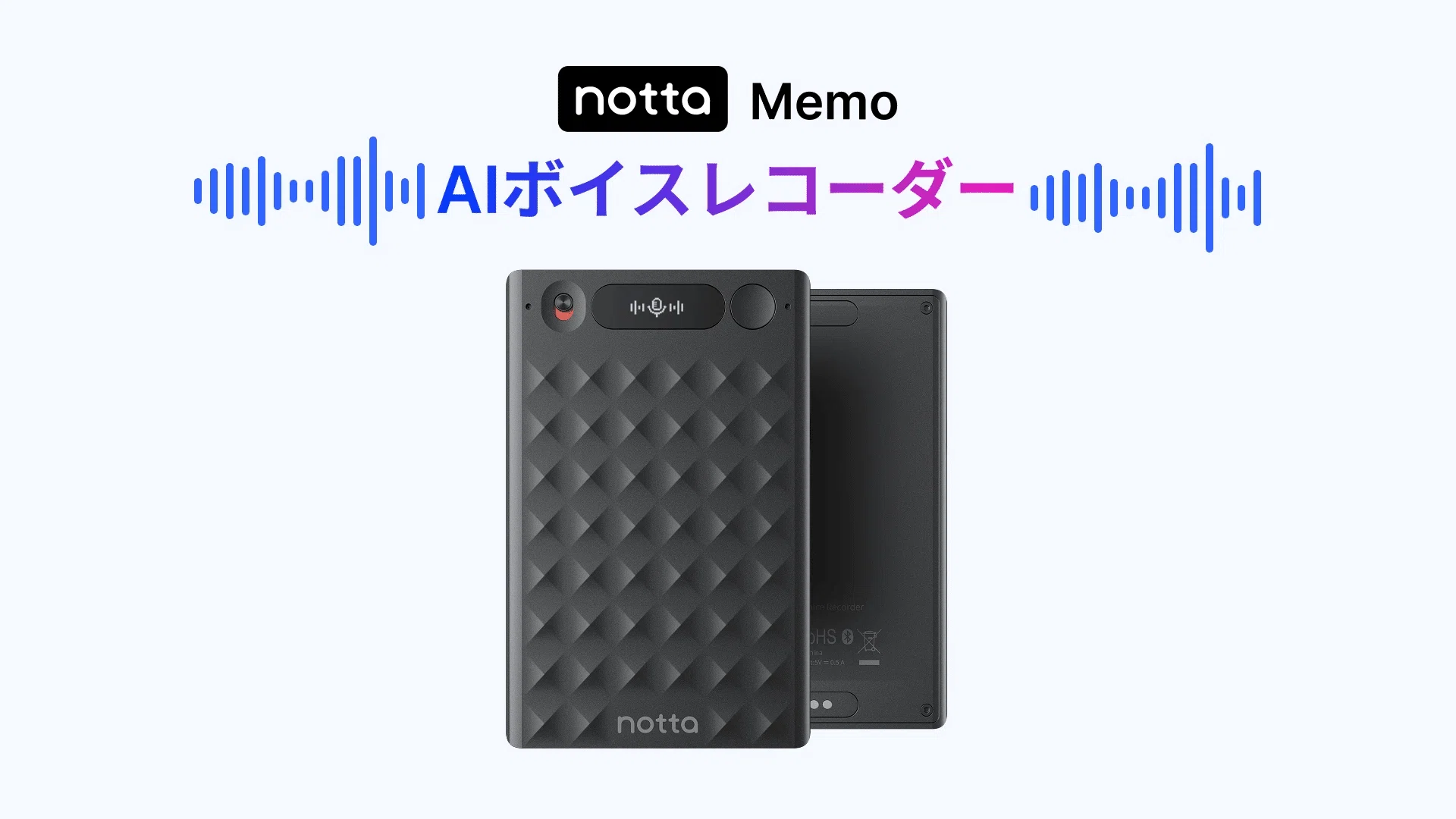 編集者が実際に使って気づいた、Notta Memoの