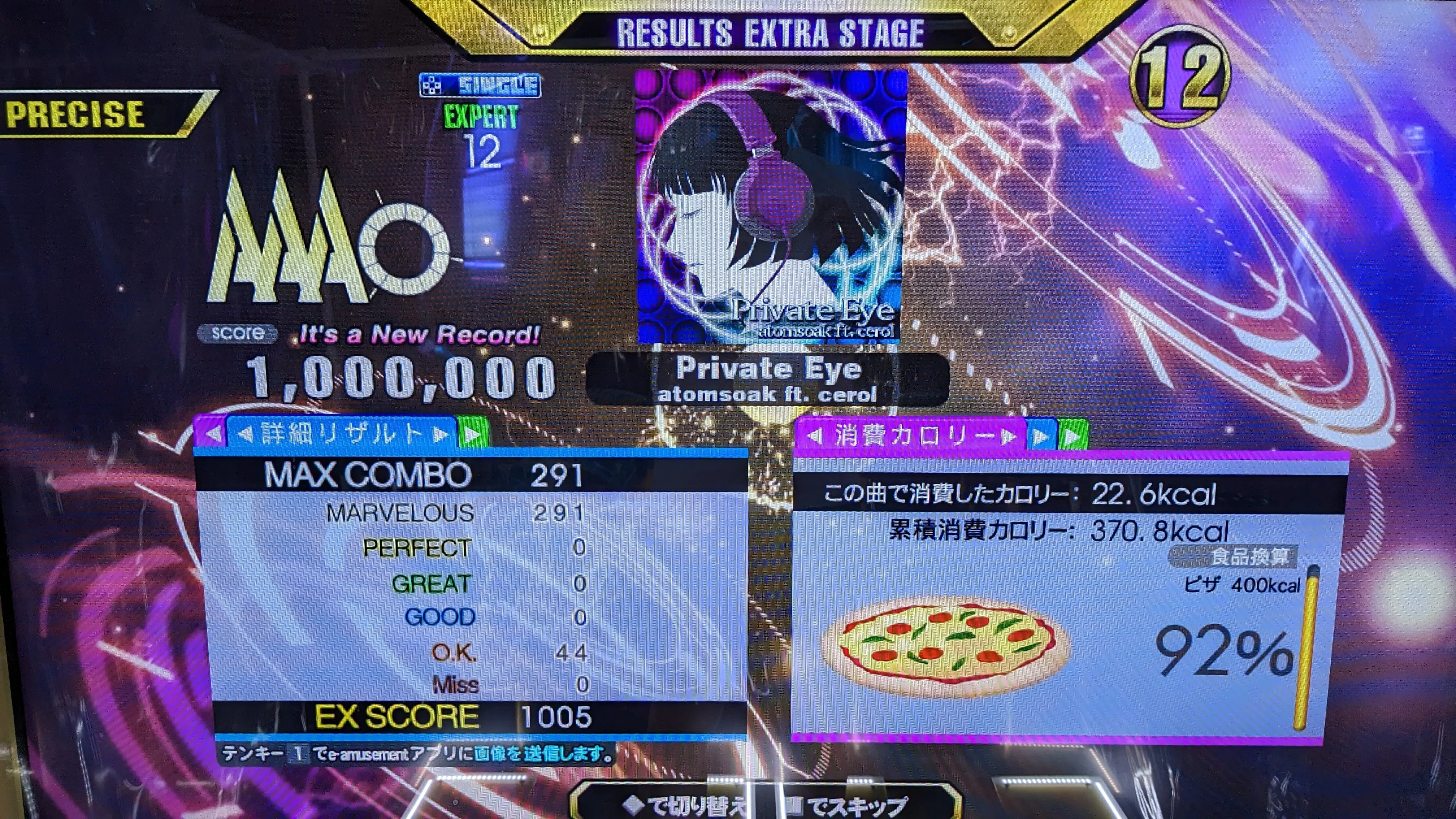 2023年】DDR嬉しいリザルトまとめ｜DDR初代足神プレシズ
