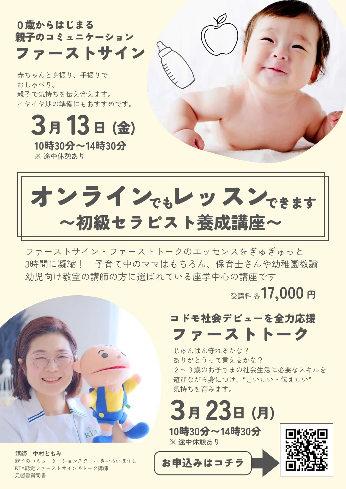 ファーストサイン & ファーストトーク初級講座チラシ
