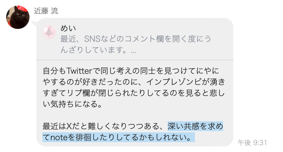 最近、SNSなどのコメント欄を開く度にうんざりしています。｜小島 雄一郎