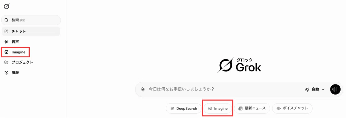サイドバーまたはホーム画面に表示されるImagineをクリックします