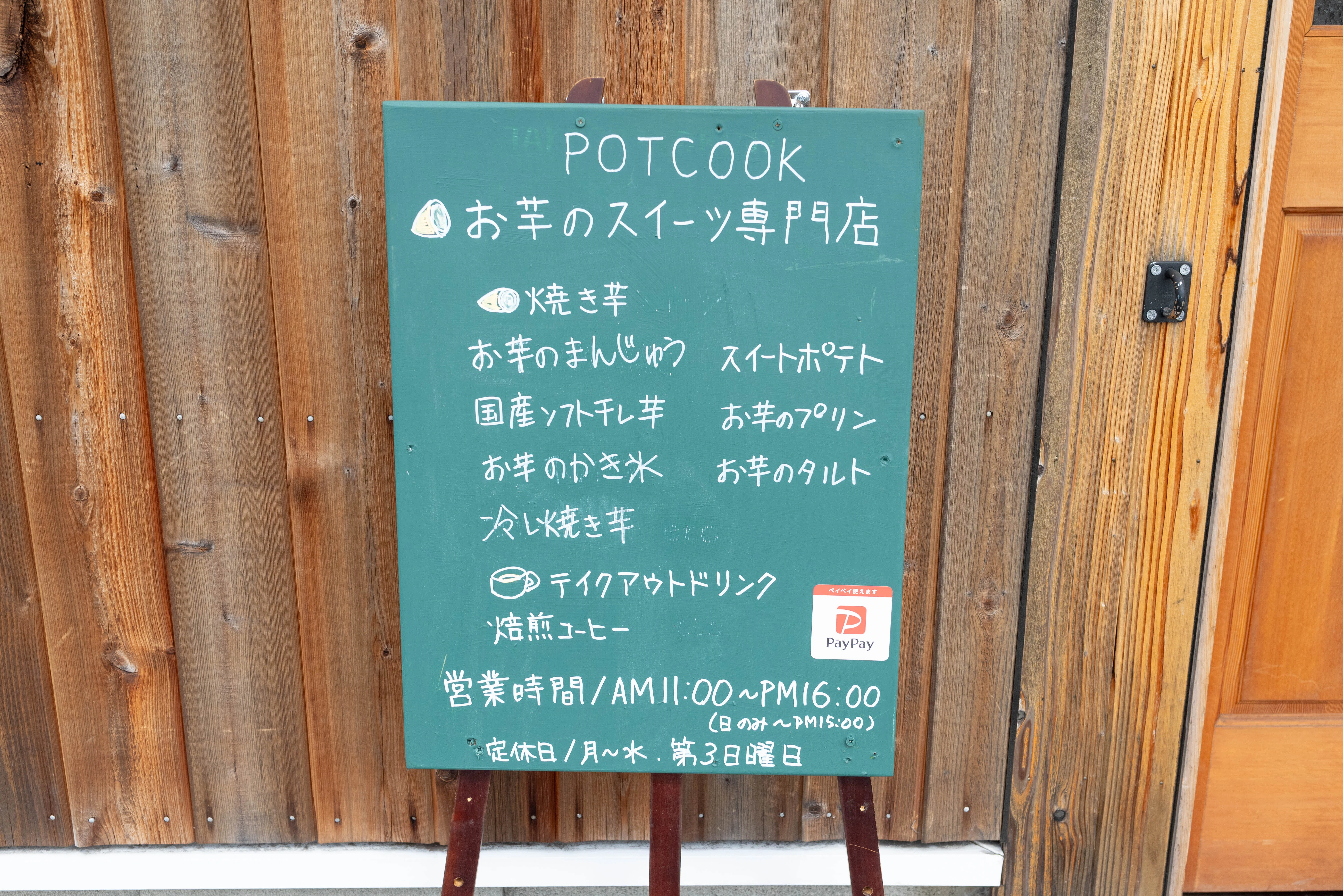 福山市】焼き芋専門店POTCOOKが駅家町に移転！気になる春の新商品は