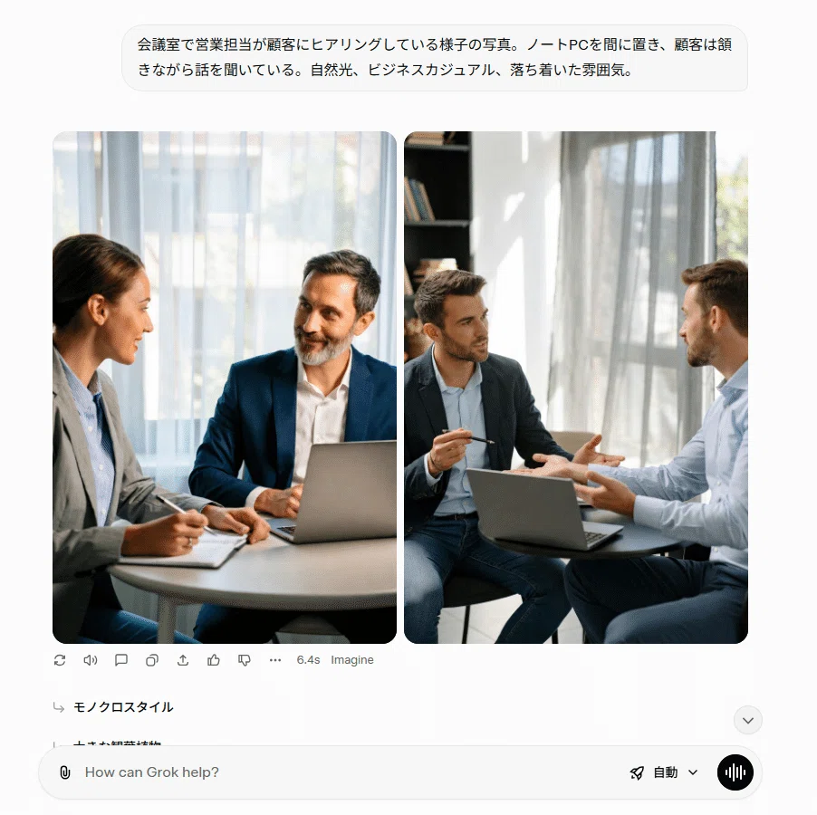 10秒ほどで2種類の画像が生成