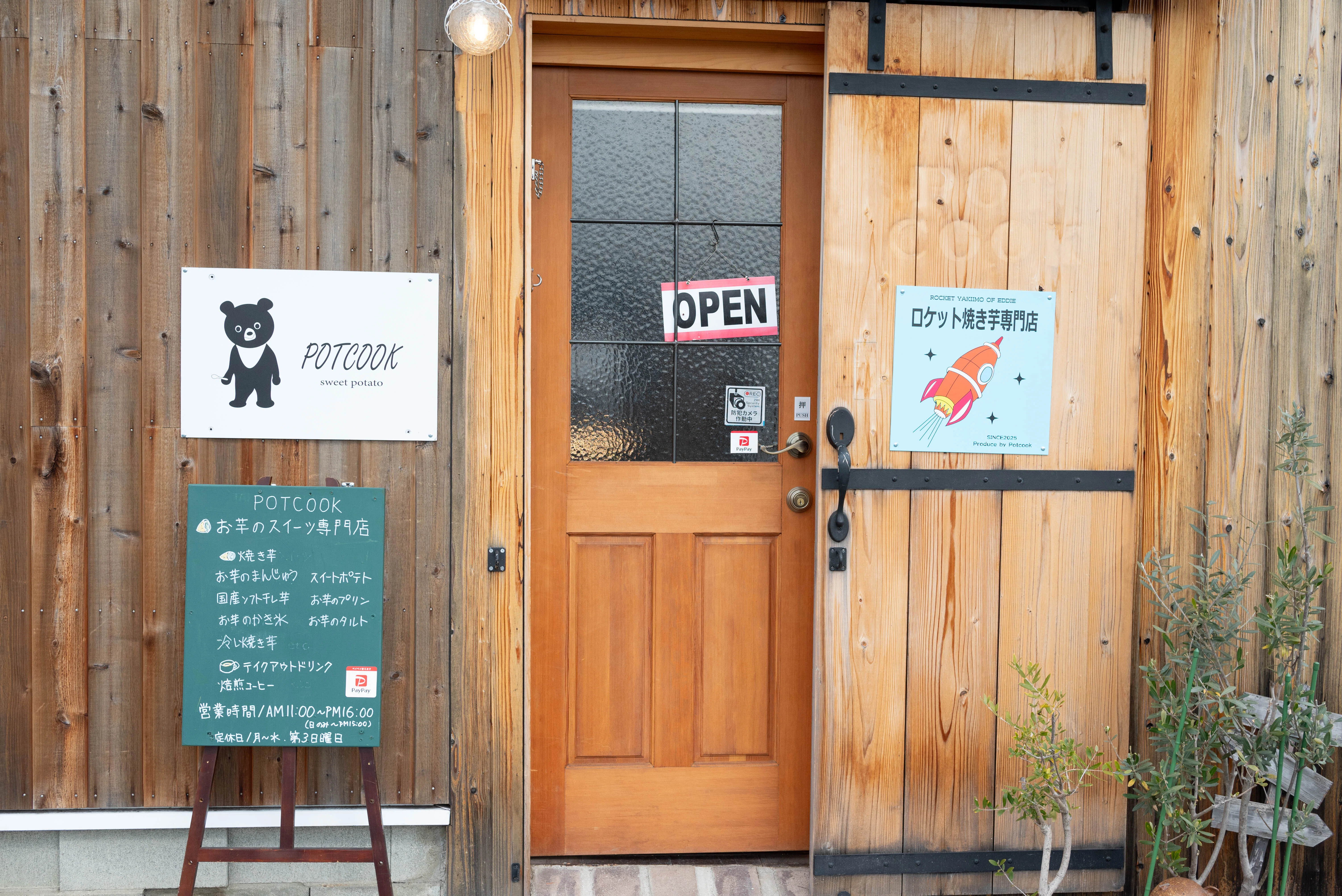 福山市】焼き芋専門店POTCOOKが駅家町に移転！気になる春の新商品は