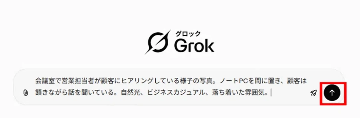 Grokではチャット欄からの指示でも画像生成が可能