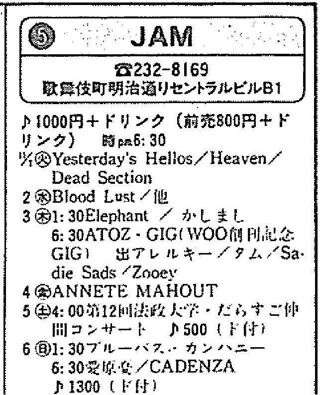あぶらだこ 1983.11.3 新宿JAM 「A to Z GIG（WOO創刊記念GIG