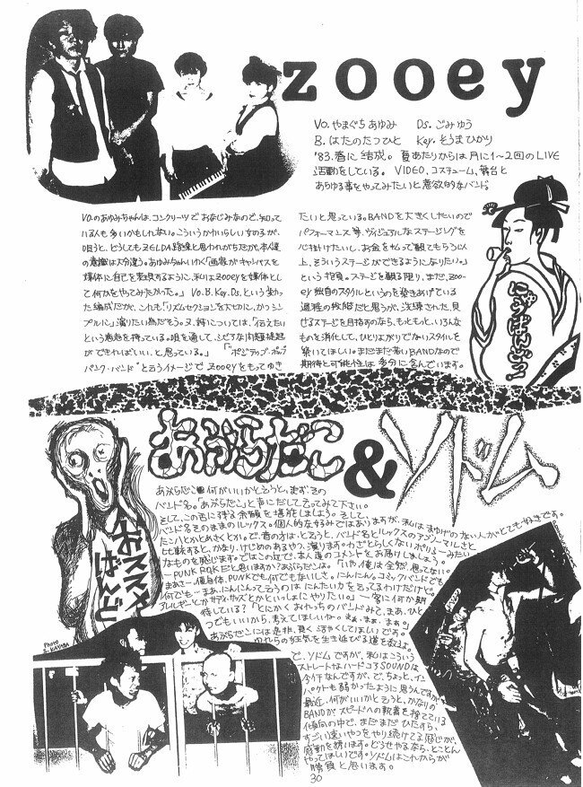 あぶらだこ 1983.11.3 新宿JAM 「A to Z GIG（WOO創刊記念GIG