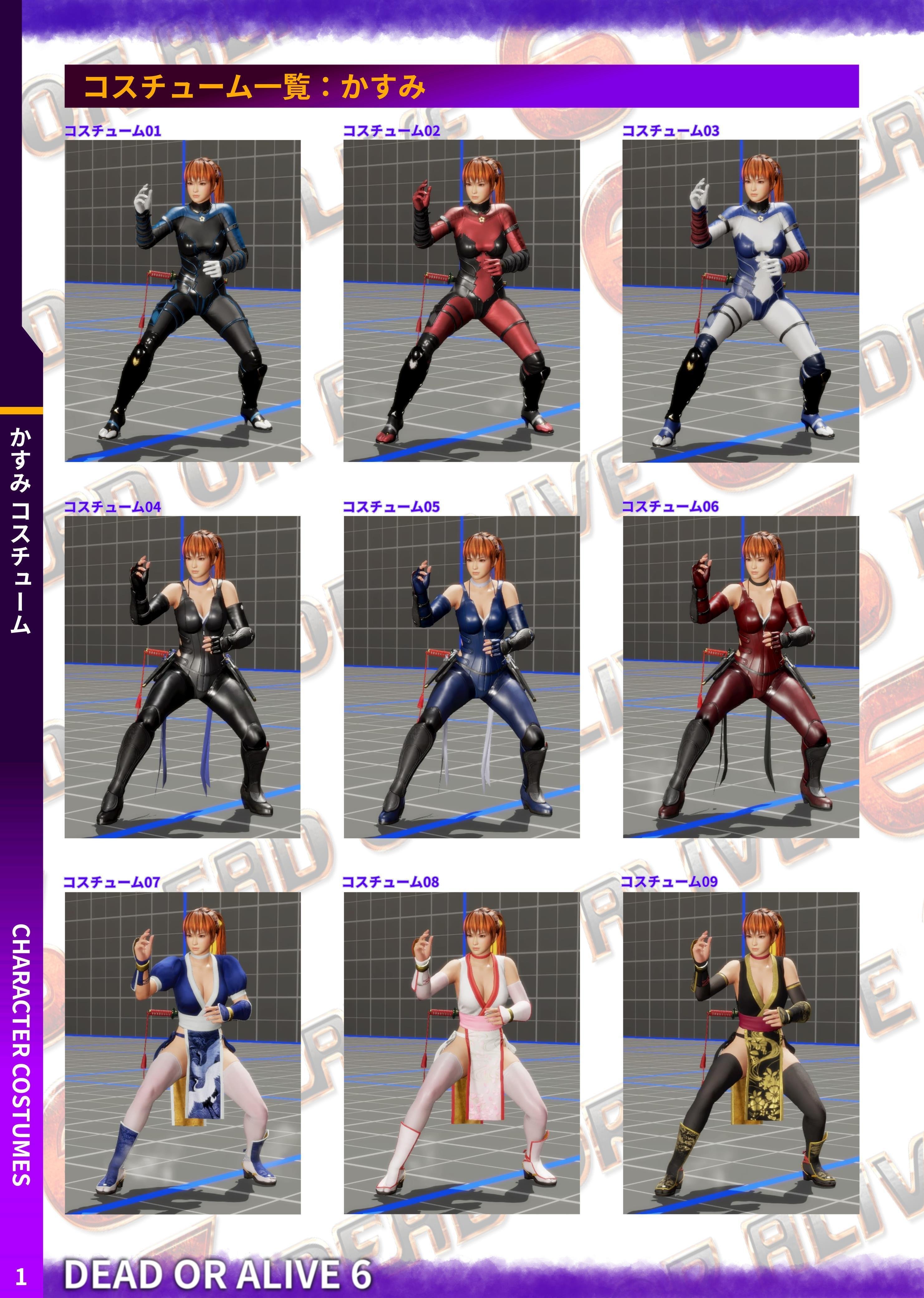 DOA6 かすみ コスチューム｜douten