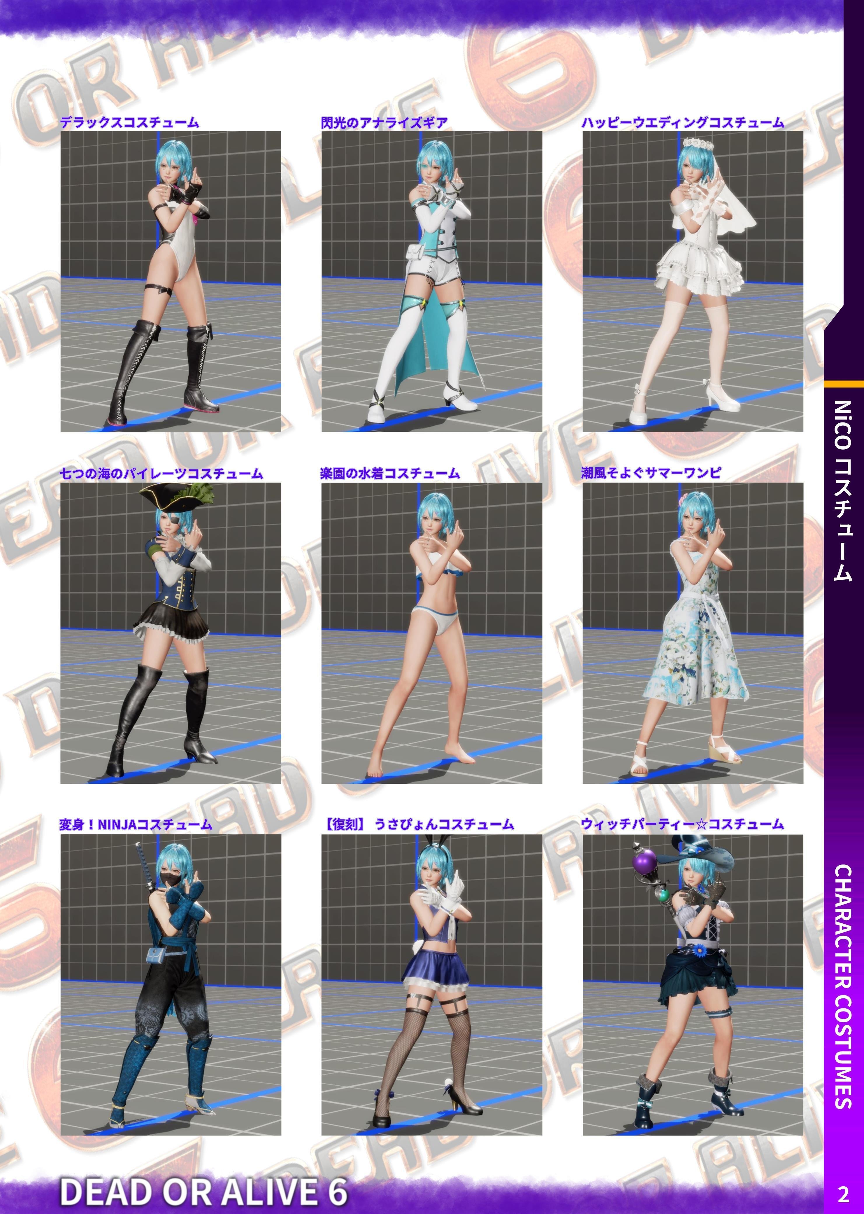 DOA6 NiCO コスチューム｜douten