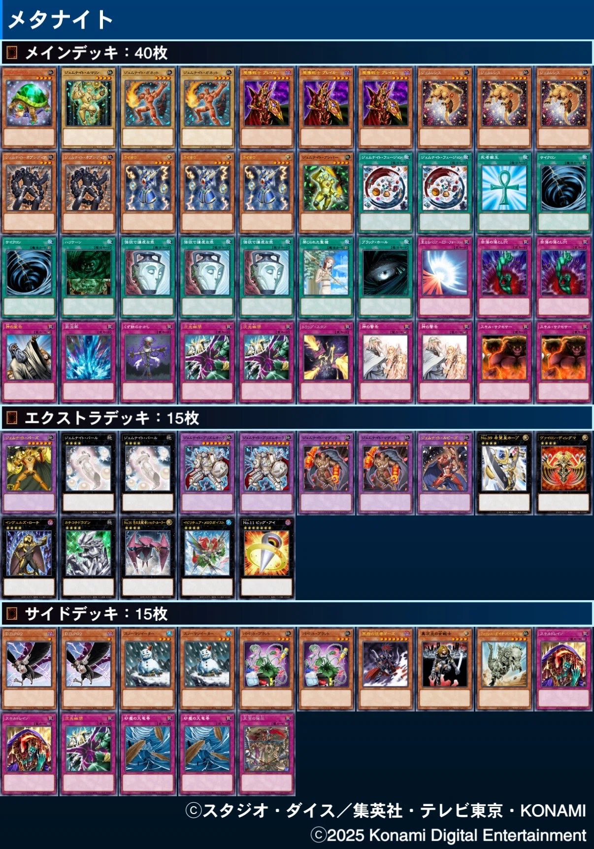 遊戯王1103 メタ型ジェムナイト研究メモ｜たけしん
